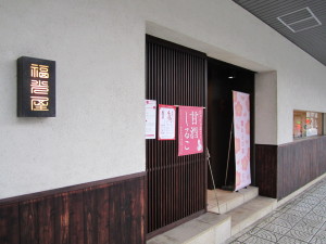 福光屋さん 福光屋さん